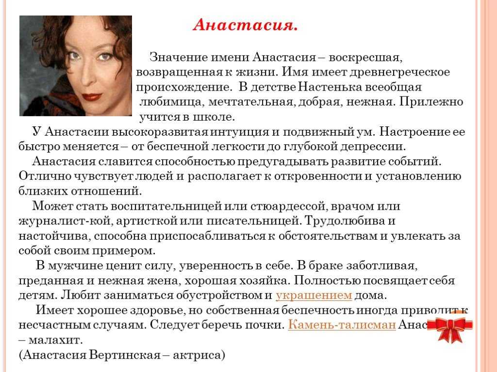 Значение имени анастасия: что означает, происхождение, характеристика и тайна имени