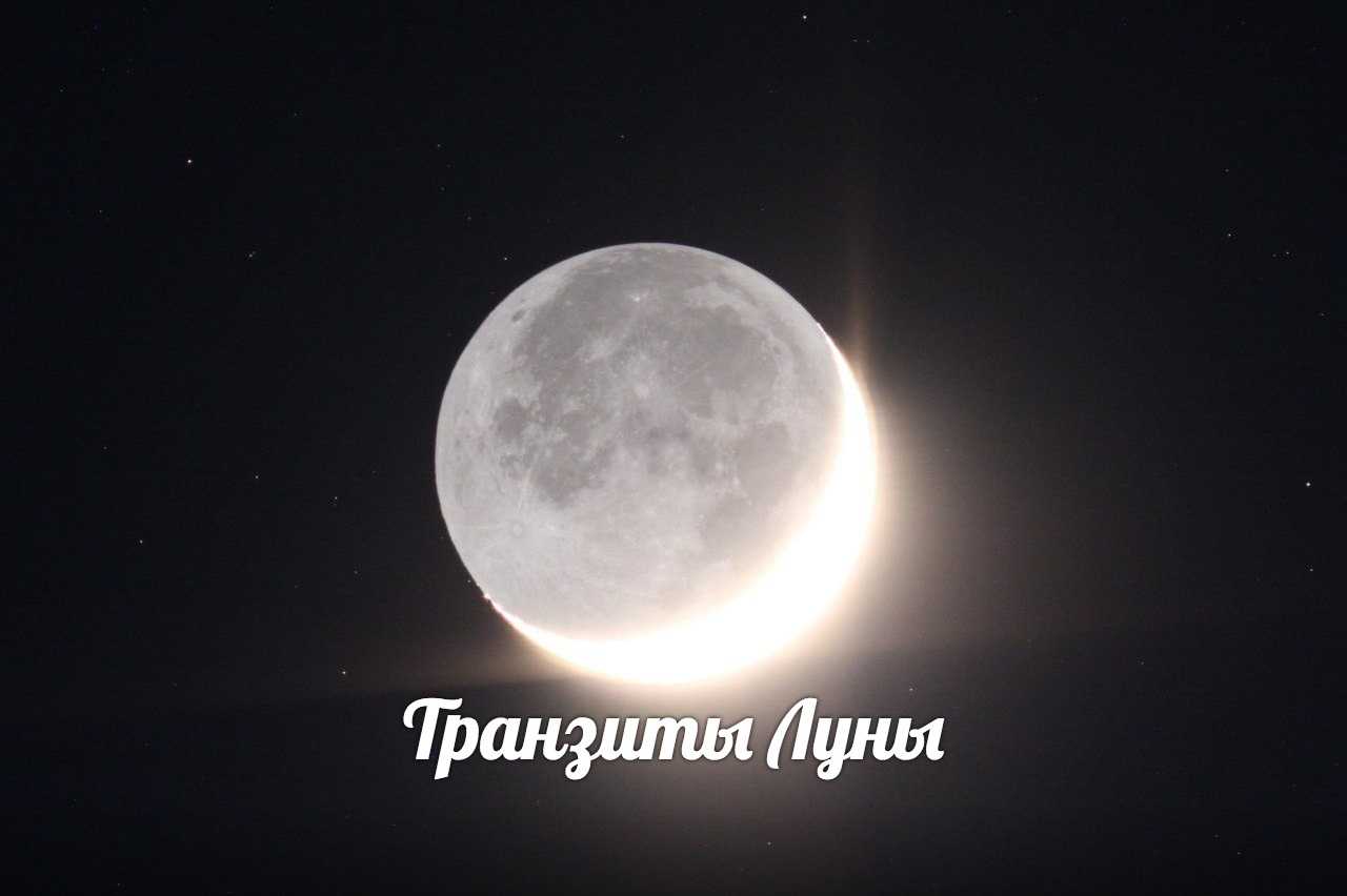 Аспекты луны сегодня