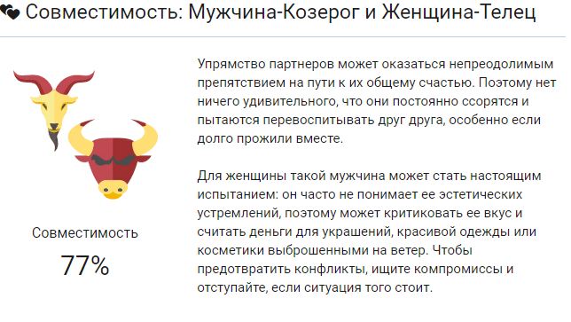 Козерог и водолей: совместимость в отношениях с точки зрения астролога
