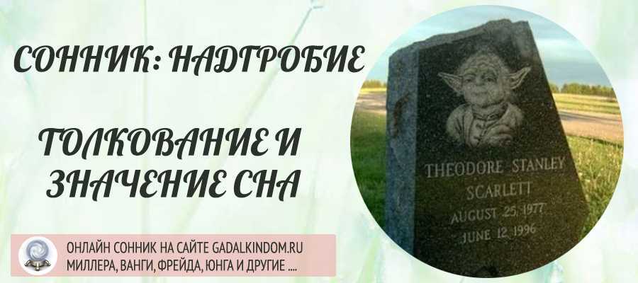 Гулять по кладбищу во сне - к чему снится женщине