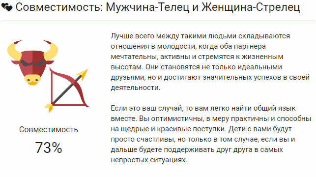 Мужчина телец женщина стрелец совместимость в любви, дружбе и постели | sovmestimi