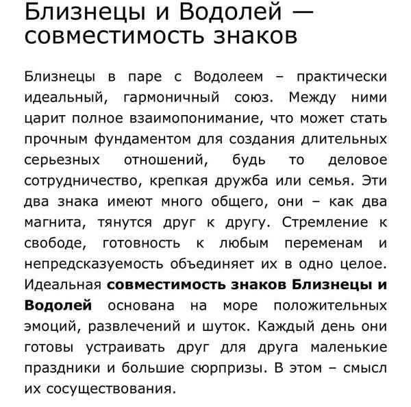 Совместимость водолеев