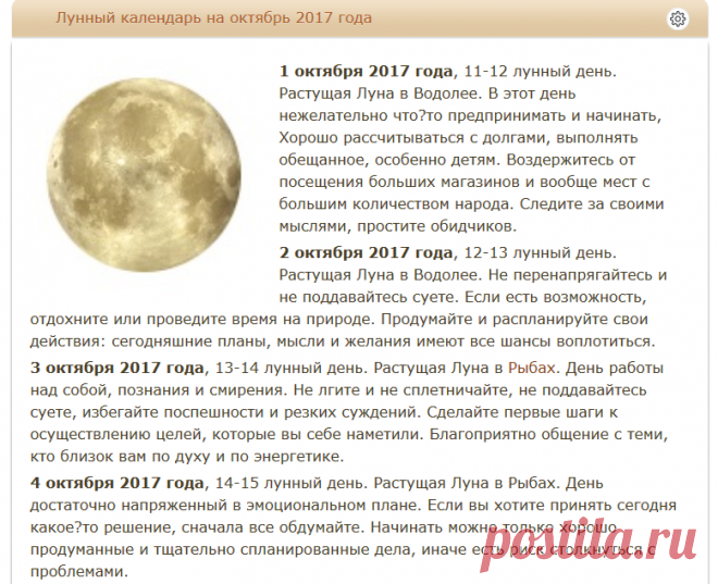 1 лунный день