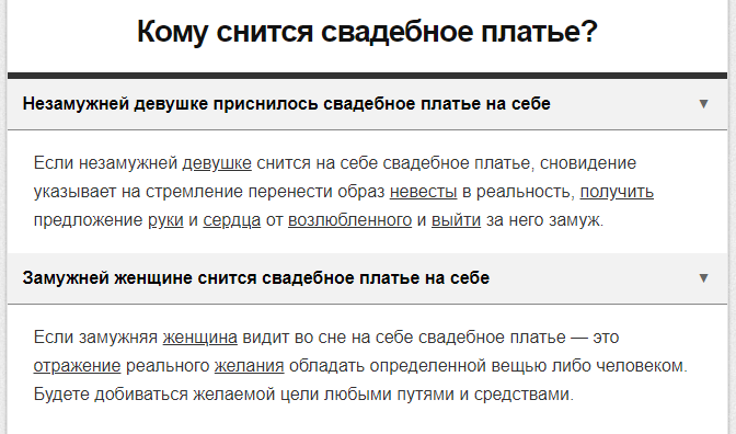 К чему снится видеть себя в свадебном платье? толкование по 37 сонникам