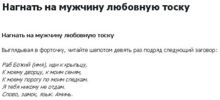 Заговор чтобы заставить мужчину скучать по тебе и бегать заставит любимого начать добиваться вас Очень простой обряд, который делается на пшено