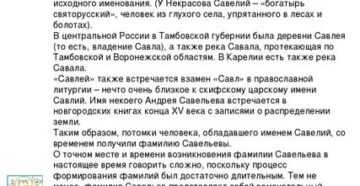 Имя савелий: значение, происхождение, характер