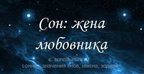 К чему снится бывший любовник: мнения различных сонников