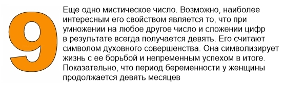 Цифра 9 в нумерологии: значение в дате рождения, судьбе