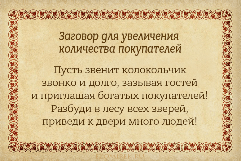 Молитвы на торговлю: самые сильные