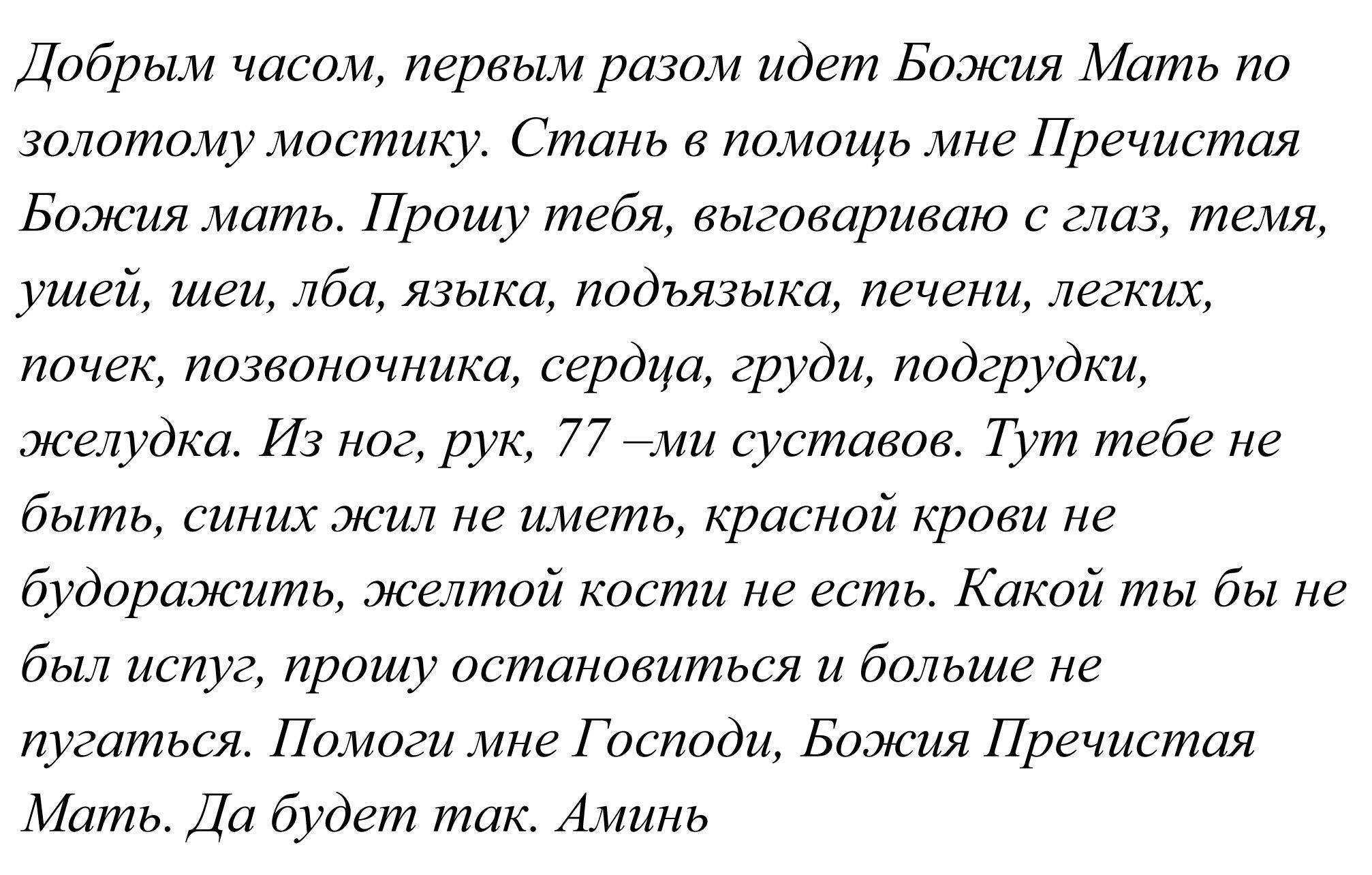 Молитва от испуга на ночь