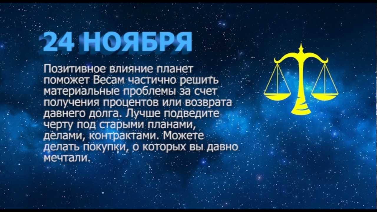 Весы — характеристика знака зодиака