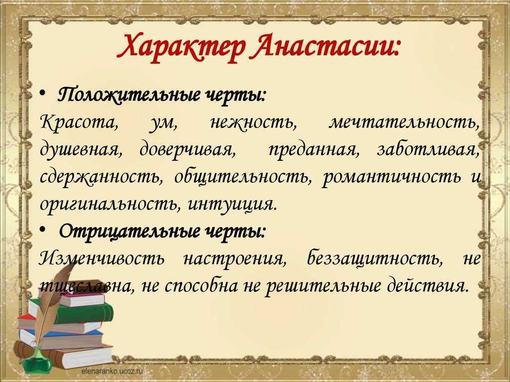 Значение имени настя: характер и судьба - nameorigin.ru