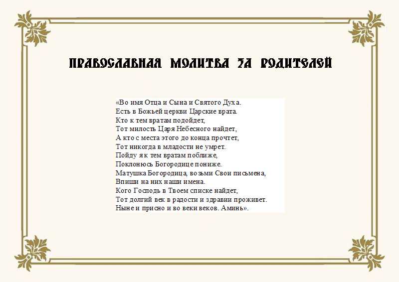 Молитва за здравие близких и родных (текст) — 5 самых сильных