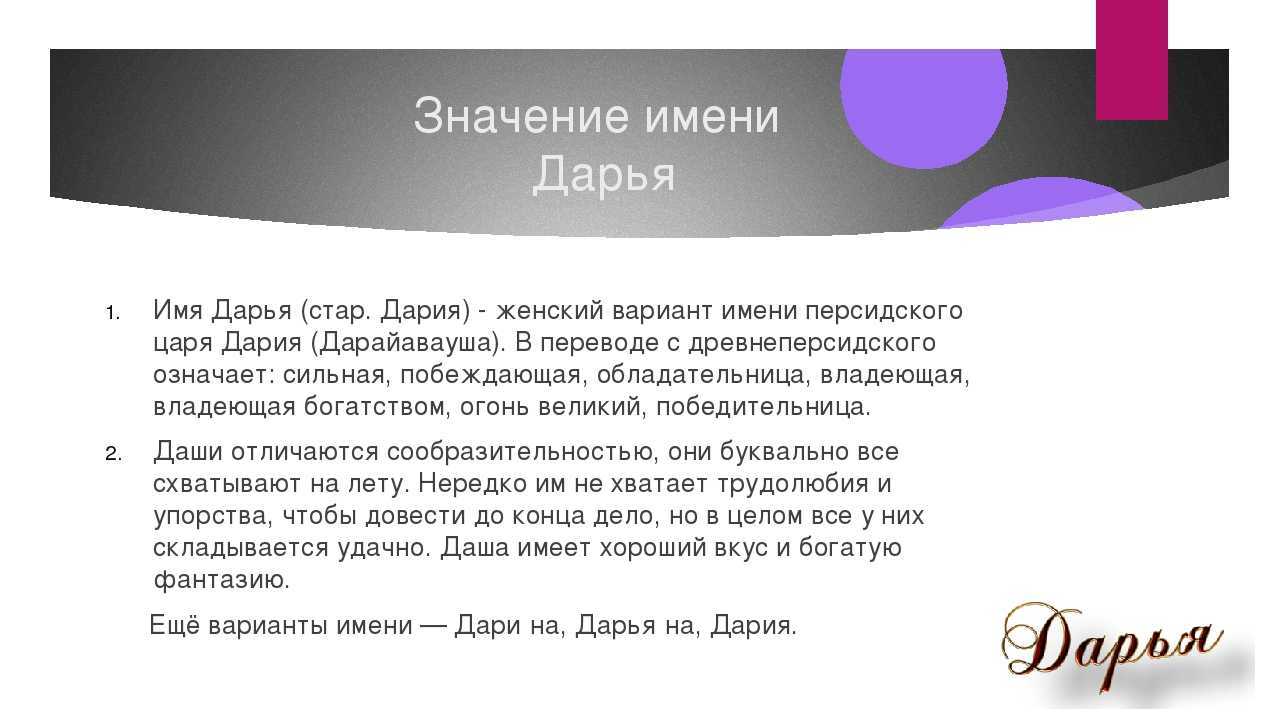 Значение имени дарина – как влияет на характер и судьбу