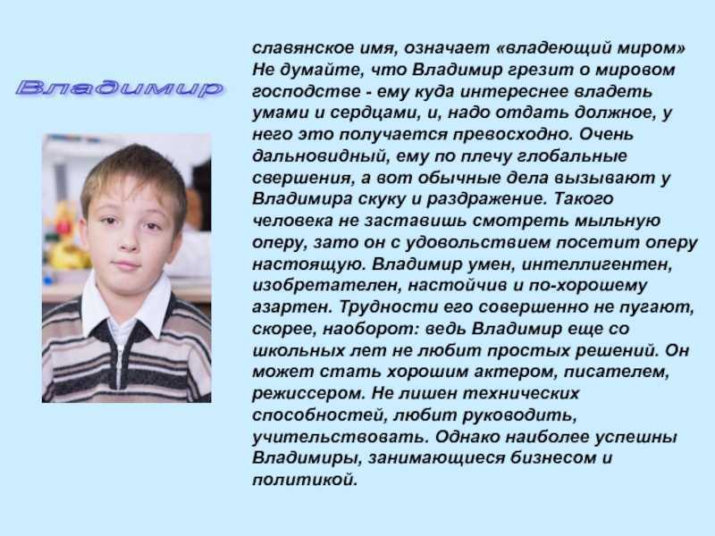 Имя владимир – значение, характер, совместимость и многое другое