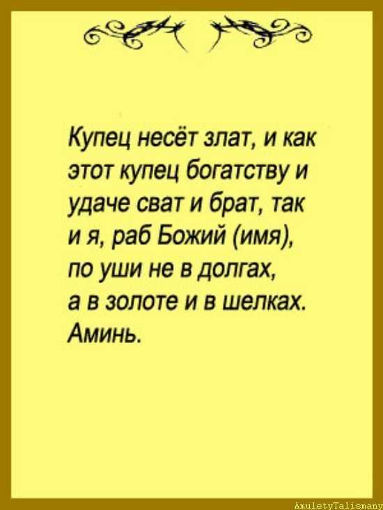 Молитвы николаю чудотворцу на удачу и везение
