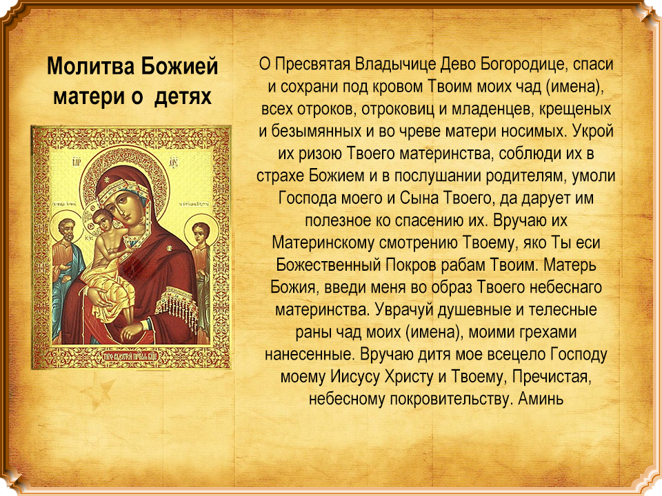 Вечерние молитвы на сон грядущий - читать на русском языке