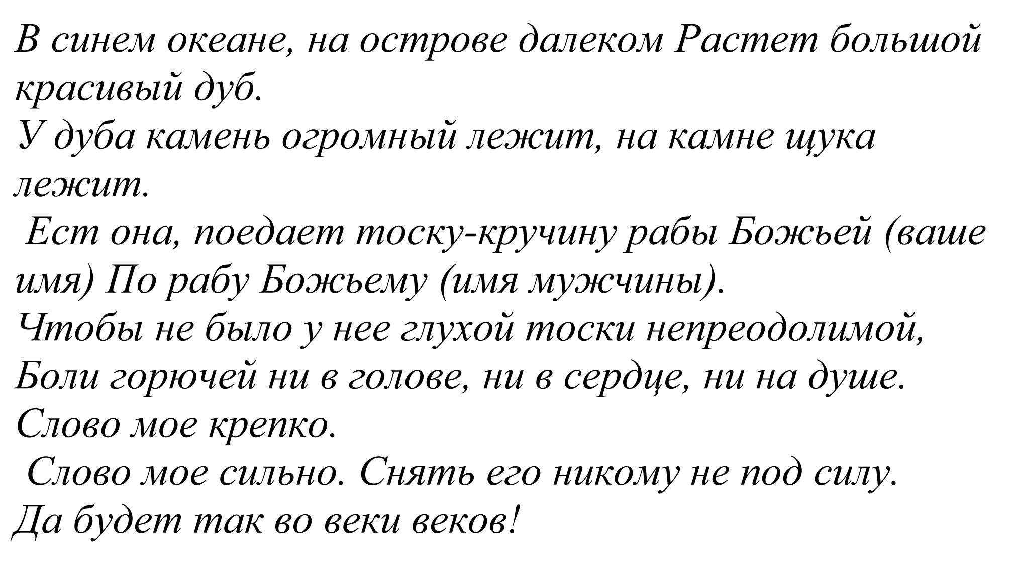 Как избавиться от любовницы мужа навсегда: заговор, молитвы, ритуалы . милая я