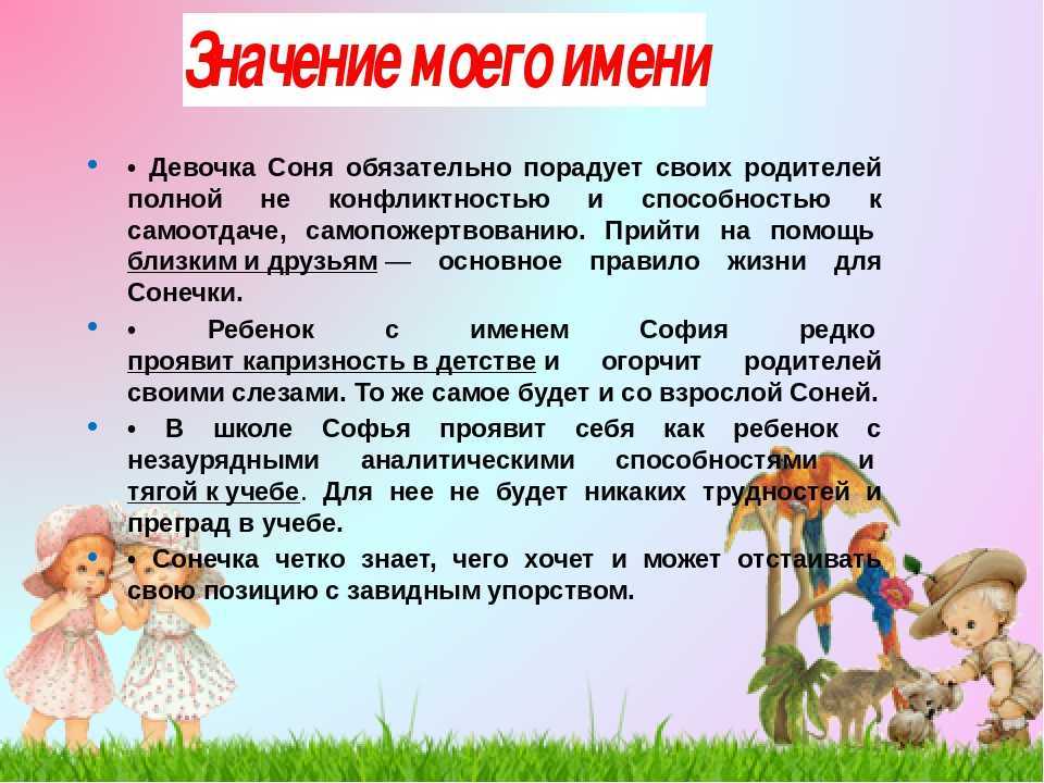 Значение имени софья (софия): характер, судьба, карьера