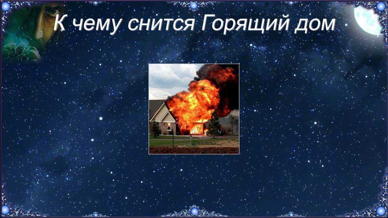 Как интерпретировать сон о дыме — 42 популярных значения