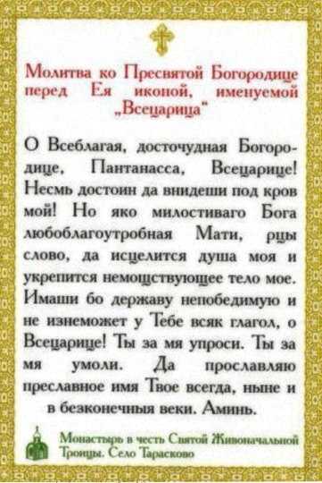 Как поможет молитва всецарице при страшном диагнозе онкология