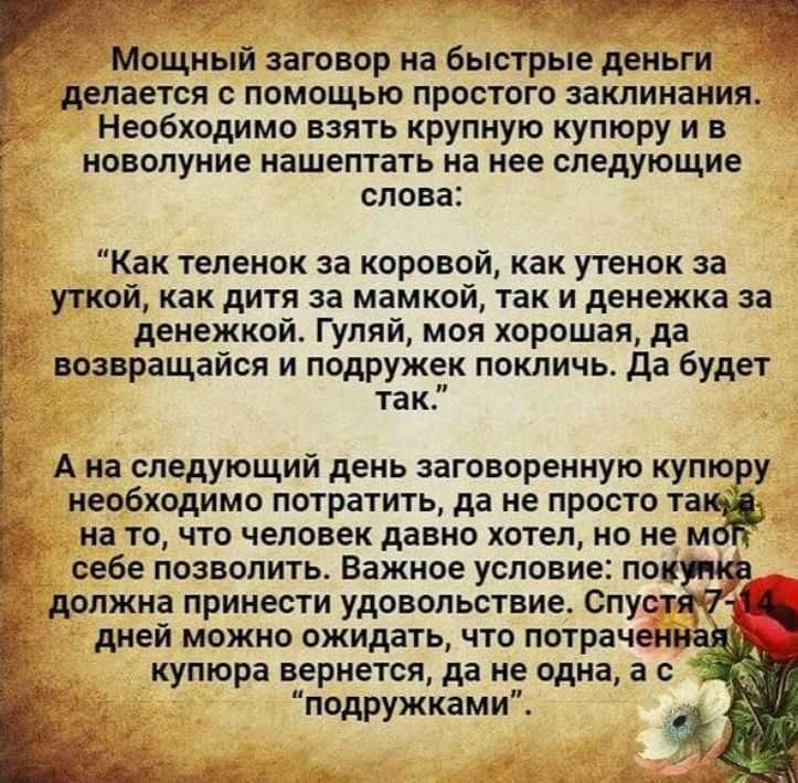 Заговор на работу читать в домашних условиях который точно сработает