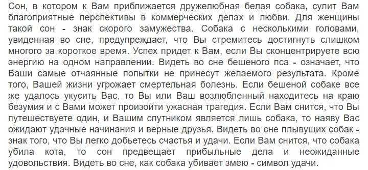 К чему снится собака?