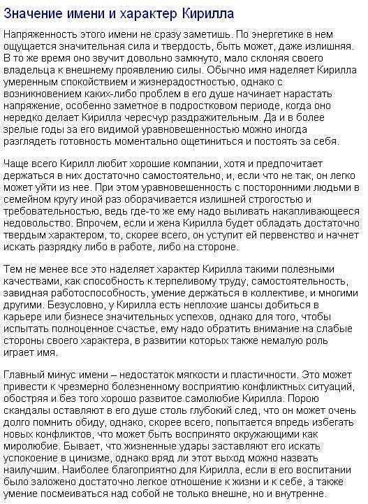 Кирилл: тайна имени, происхождение, значение, характер и судьба мальчика