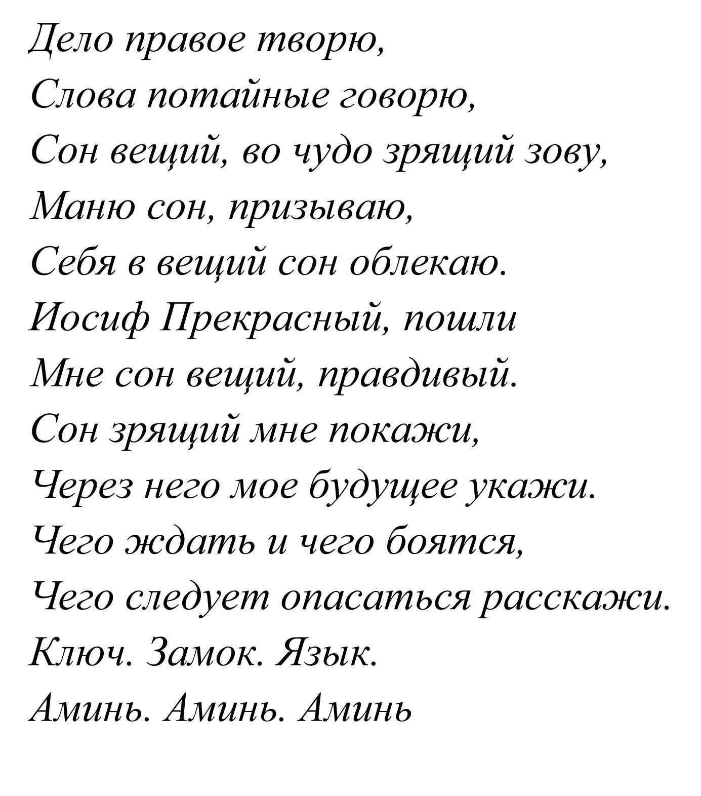 Молитвы сампсону сиверсу: самые сильные