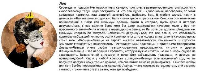 Женщина-лев