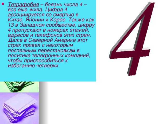 Волшебное число 4 в нумерологии — значение