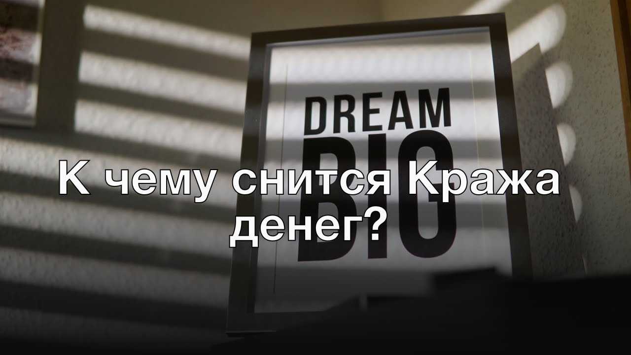 К чему снятся деньги по соннику ванги, миллера, фрейда и лоффа: толкование снов о деньгах