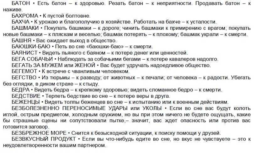Сонник меня преследуют