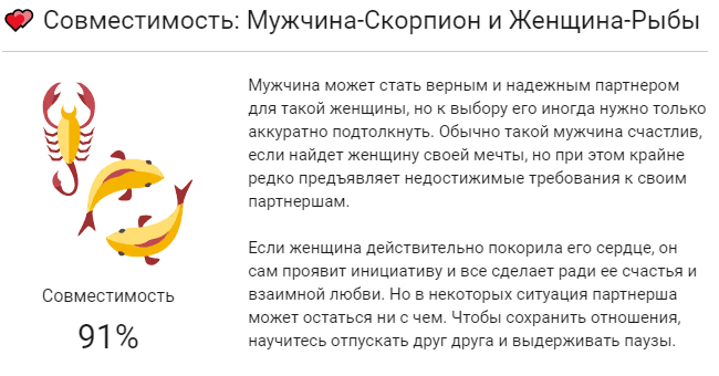 Женщина-скорпион и мужчина-рак: совместимость в любви и браке