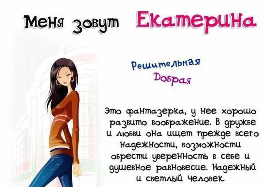 Екатерина значение имени