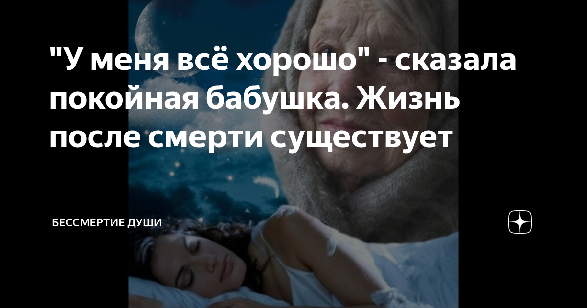 Если вам приснилась покойная бабушка во сне, что предвещает такое сновидение?