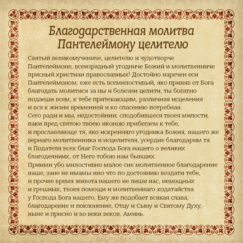 Молитва матроне о замужестве дочери