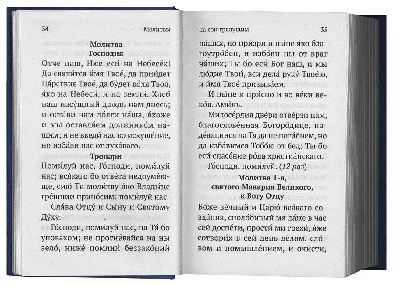 Вечерние молитвы читать на русском языке. вечернее молитвенное правило