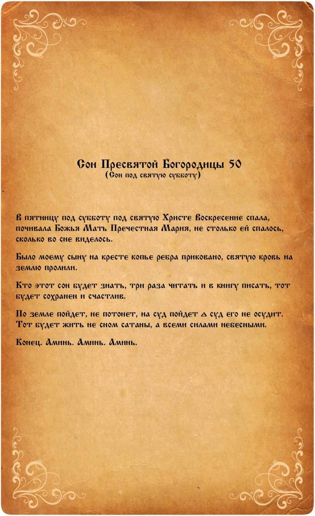 Сон богородицы золотая молитва наталья степанова: энциклопедия тетерева 89 снов пресвятой