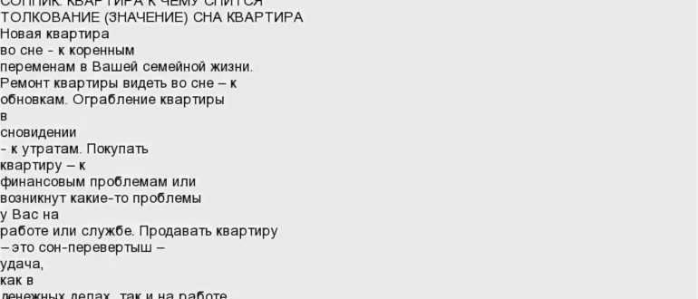 К чему снится делать ремонт в квартире, доме, на работе – сонник