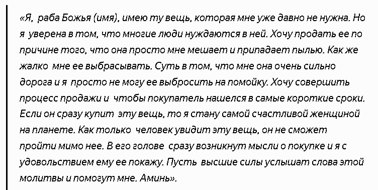 Заговоры на торговлю: для удачи в бизнесе, которые нужно читать самостоятельно