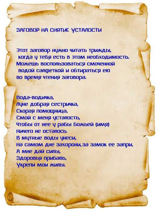 Заговоры на хорошую работу - чтобы не уволили, чтобы найти, от врагов