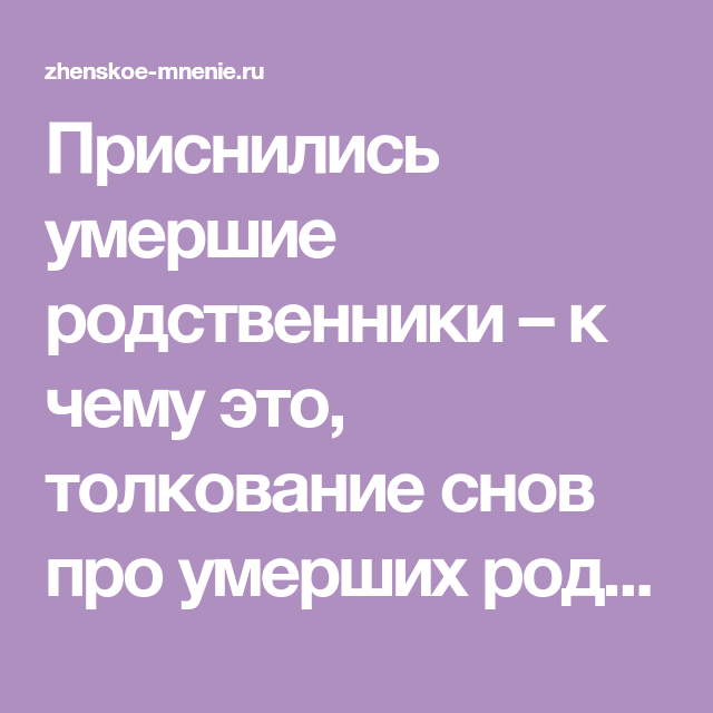 Сонник умерший друг  приснился, к чему снится умерший друг во сне видеть?