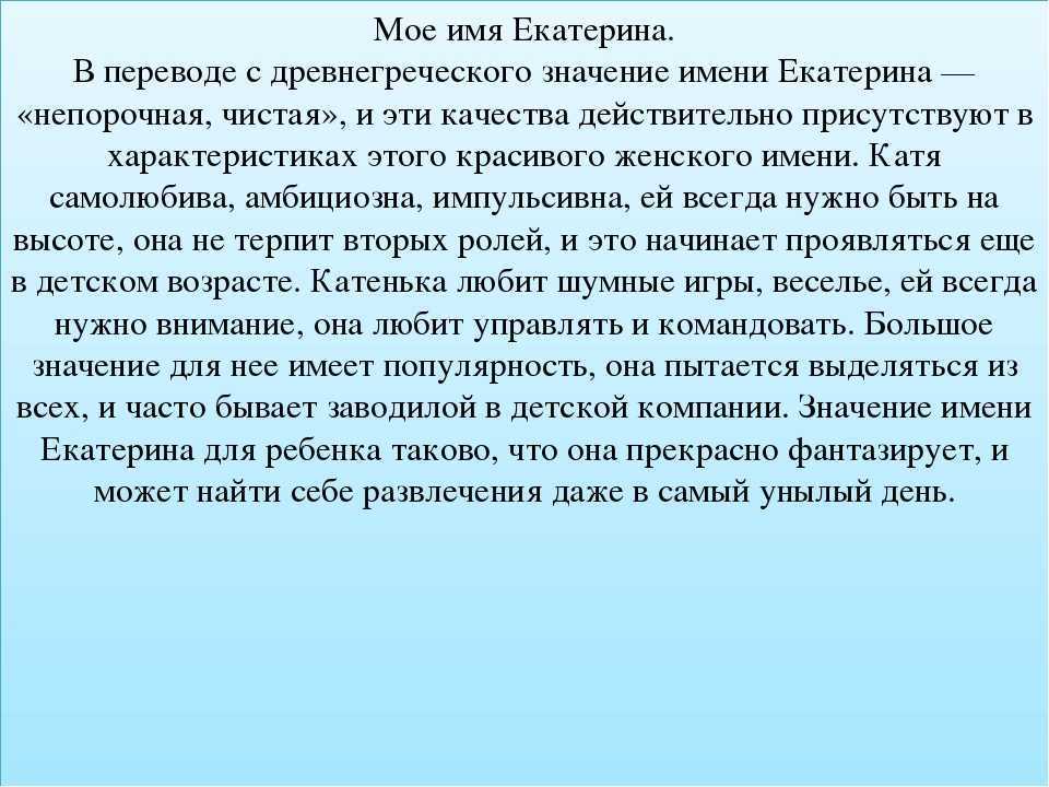 Екатерина: что означает имя, происхождение, характер и судьба для девочки - nameorigin.ru