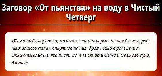 Заговоры от пьянства: с согласия или без ведома больного, на себя