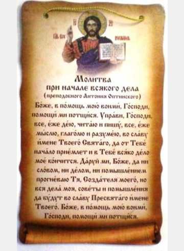 Молитвы перед началом работы
