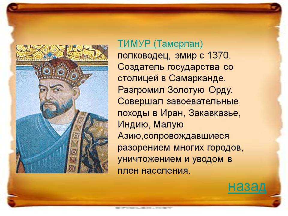 Тимур - значение имени, происхождение, характеристики, гороскоп :: инфониак