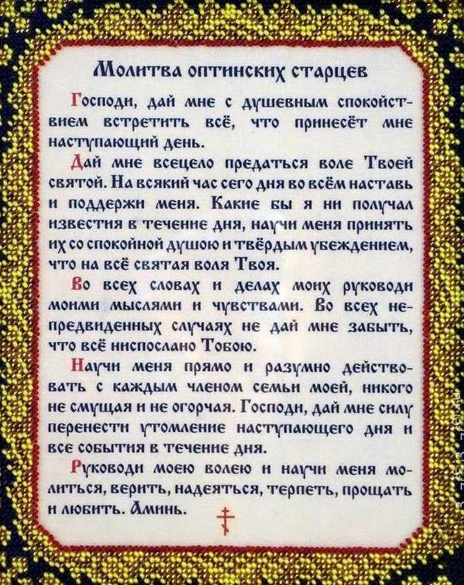 Вечерние молитвы на сон грядущий - читать на русском языке