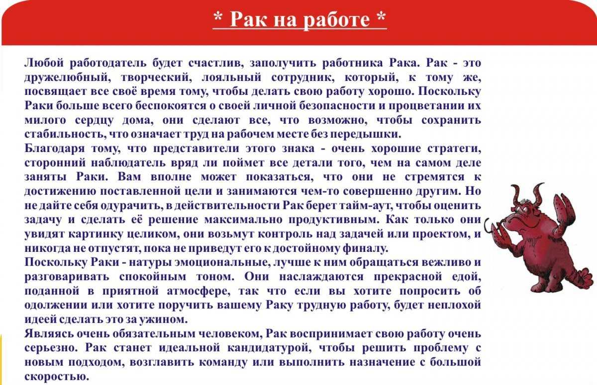 Мужчина-рак - характеристика, гороскоп