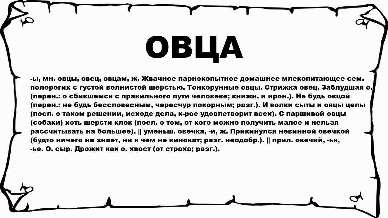 К чему снится баран Толкование значения сна в различных сонниках для мужчин и женщин с учетом подробностей вы видели одного барана или стадо, было животное белым или черным, и другие детали